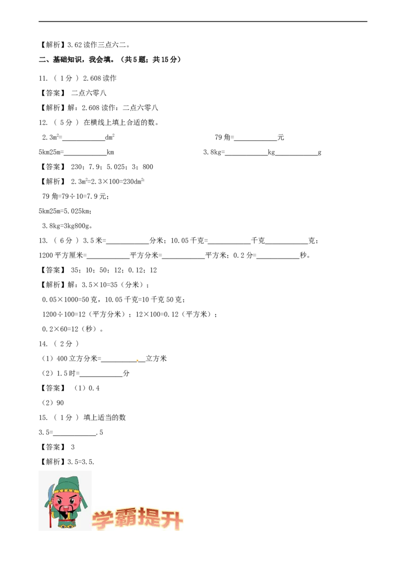 期末备考宝典：北师大版数学三上第八单元认识小数知识点试题（解析版）_26春北师大版数学二下_19、赠送其它资料_旧版_赠品：北师大知识总结_北师大数学三上知识总结（08份）