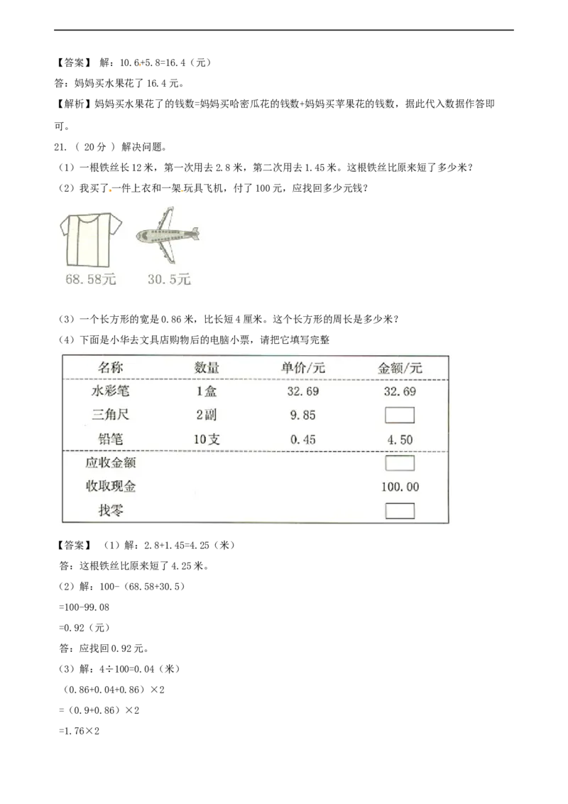 期末备考宝典：北师大版数学三上第八单元认识小数知识点试题（解析版）_26春北师大版数学二下_19、赠送其它资料_旧版_赠品：北师大知识总结_北师大数学三上知识总结（08份）