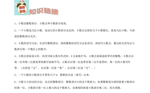 期末备考宝典：北师大版数学三上第八单元认识小数知识点试题（解析版）_26春北师大版数学二下_19、赠送其它资料_旧版_赠品：北师大知识总结_北师大数学三上知识总结（08份）