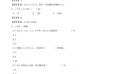 期末备考宝典：北师大版数学三上第八单元认识小数知识点试题（解析版）_26春北师大版数学二下_19、赠送其它资料_旧版_赠品：北师大知识总结_北师大数学三上知识总结（08份）
