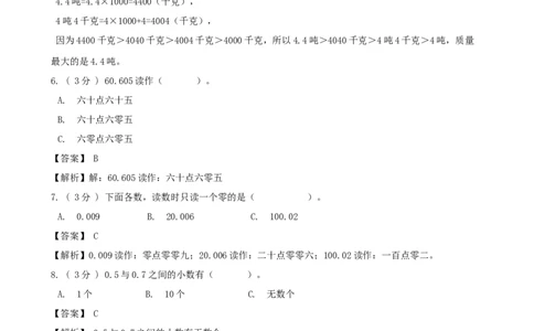 期末备考宝典：北师大版数学三上第八单元认识小数知识点试题（解析版）_26春北师大版数学二下_19、赠送其它资料_旧版_赠品：北师大知识总结_北师大数学三上知识总结（08份）