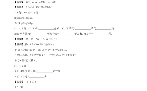 期末备考宝典：北师大版数学三上第八单元认识小数知识点试题（解析版）_26春北师大版数学二下_19、赠送其它资料_旧版_赠品：北师大知识总结_北师大数学三上知识总结（08份）
