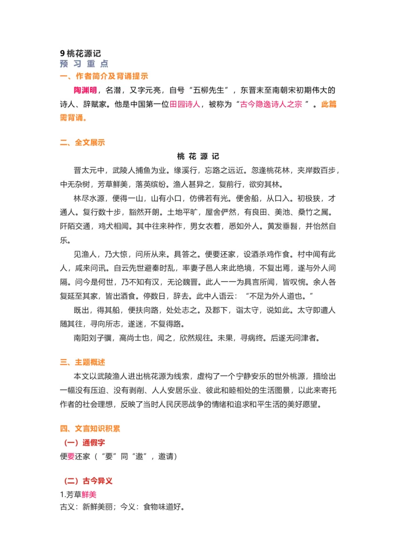 部编版语文八下第三单元知识梳理_24秋《初中各科知识点梳理》_初中语文《知识梳理》7-9年级上下册_下册_八下