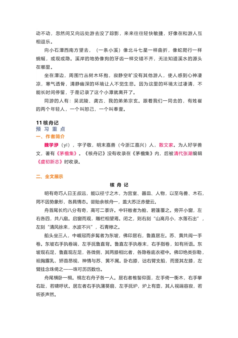 部编版语文八下第三单元知识梳理_24秋《初中各科知识点梳理》_初中语文《知识梳理》7-9年级上下册_下册_八下