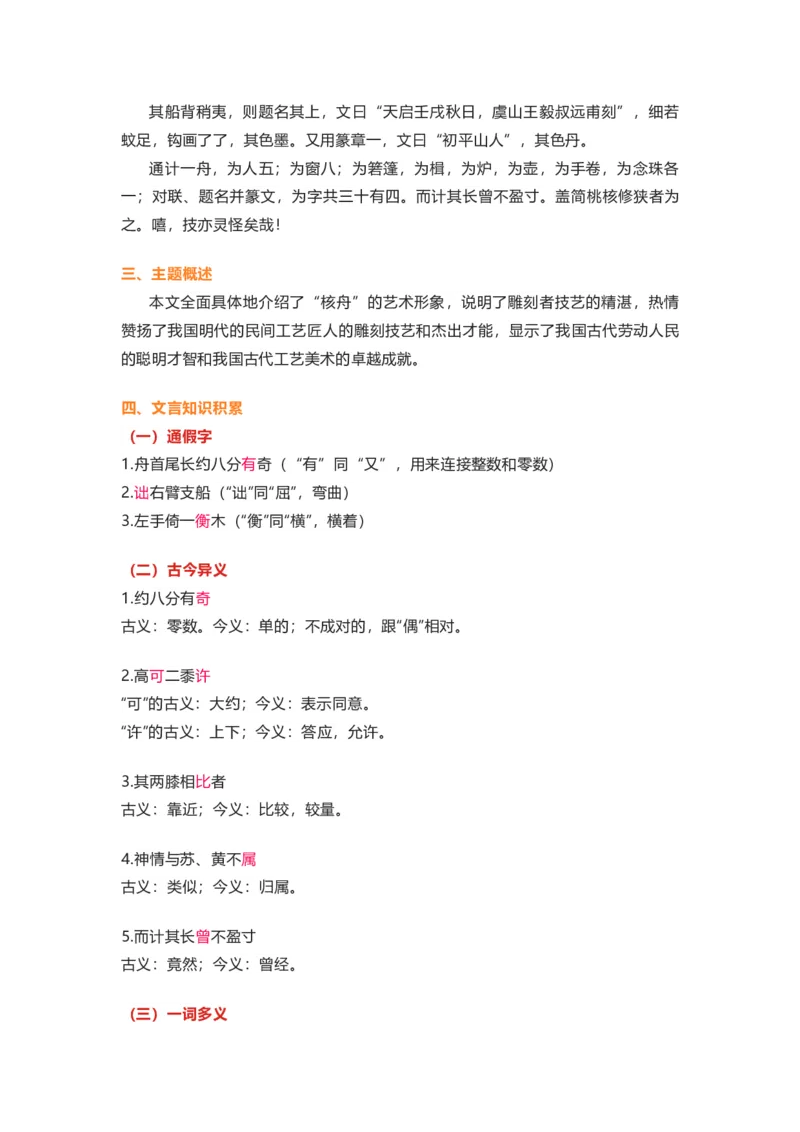 部编版语文八下第三单元知识梳理_24秋《初中各科知识点梳理》_初中语文《知识梳理》7-9年级上下册_下册_八下