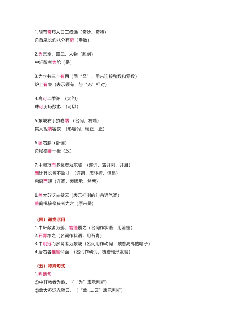 部编版语文八下第三单元知识梳理_24秋《初中各科知识点梳理》_初中语文《知识梳理》7-9年级上下册_下册_八下