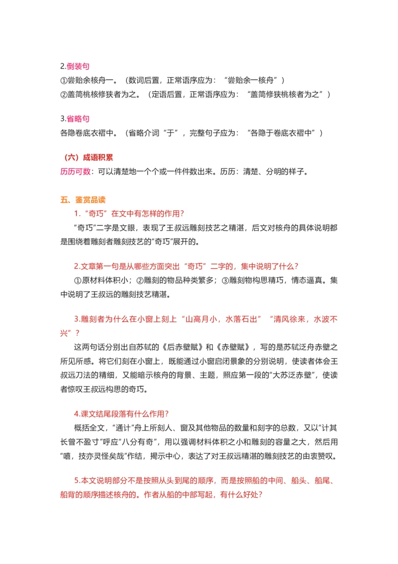 部编版语文八下第三单元知识梳理_24秋《初中各科知识点梳理》_初中语文《知识梳理》7-9年级上下册_下册_八下