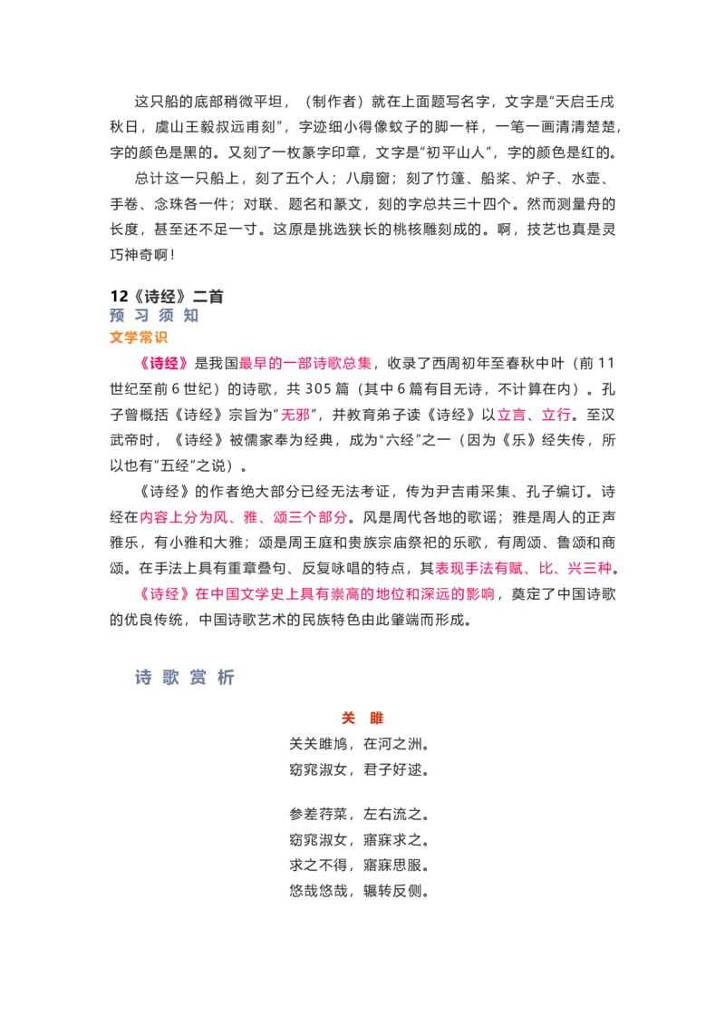 部编版语文八下第三单元知识梳理_24秋《初中各科知识点梳理》_初中语文《知识梳理》7-9年级上下册_下册_八下
