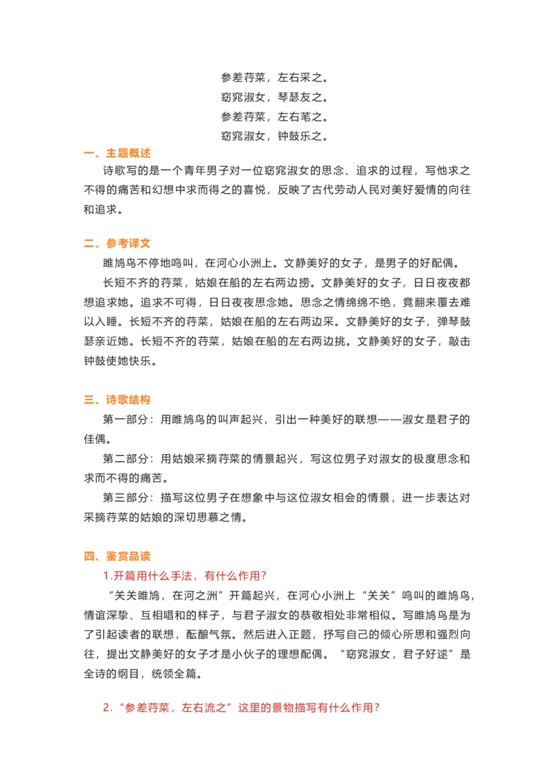 部编版语文八下第三单元知识梳理_24秋《初中各科知识点梳理》_初中语文《知识梳理》7-9年级上下册_下册_八下