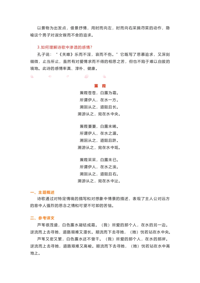 部编版语文八下第三单元知识梳理_24秋《初中各科知识点梳理》_初中语文《知识梳理》7-9年级上下册_下册_八下