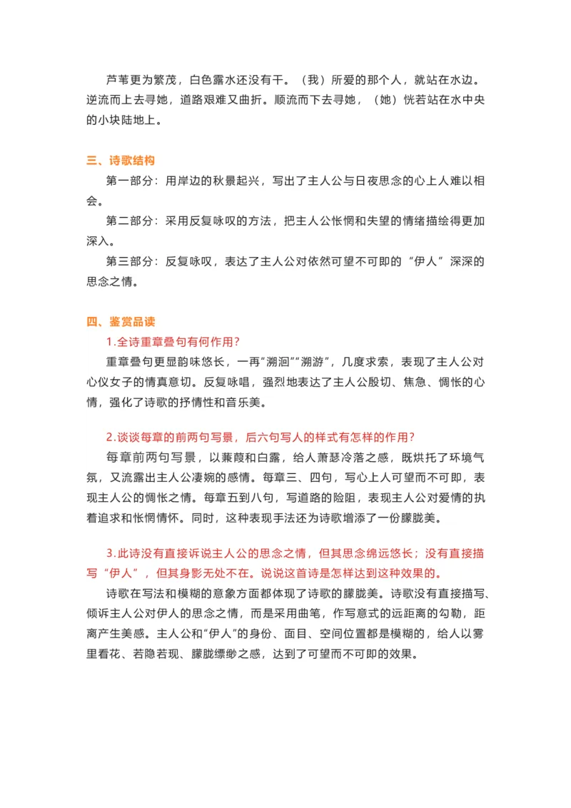 部编版语文八下第三单元知识梳理_24秋《初中各科知识点梳理》_初中语文《知识梳理》7-9年级上下册_下册_八下
