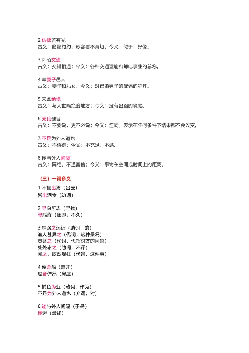 部编版语文八下第三单元知识梳理_24秋《初中各科知识点梳理》_初中语文《知识梳理》7-9年级上下册_下册_八下