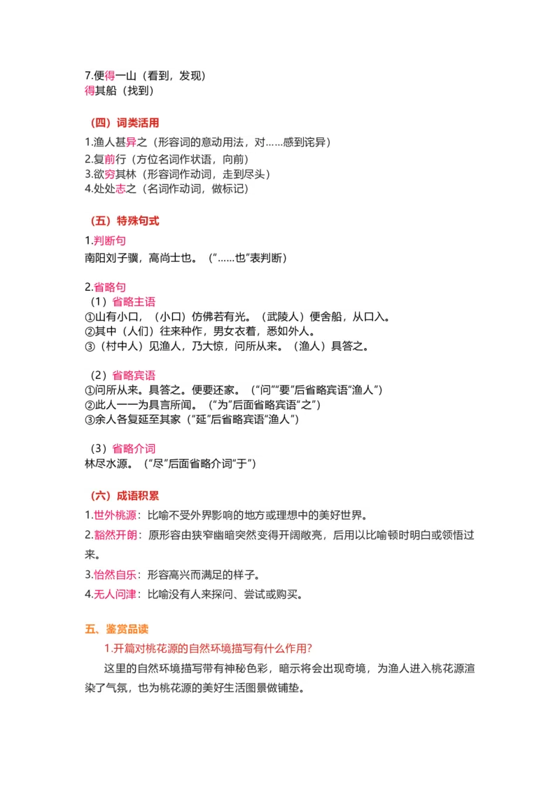 部编版语文八下第三单元知识梳理_24秋《初中各科知识点梳理》_初中语文《知识梳理》7-9年级上下册_下册_八下