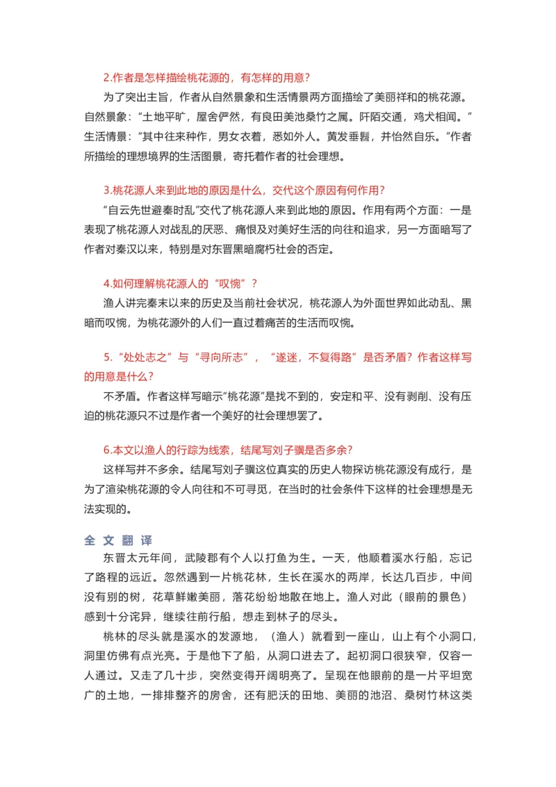 部编版语文八下第三单元知识梳理_24秋《初中各科知识点梳理》_初中语文《知识梳理》7-9年级上下册_下册_八下