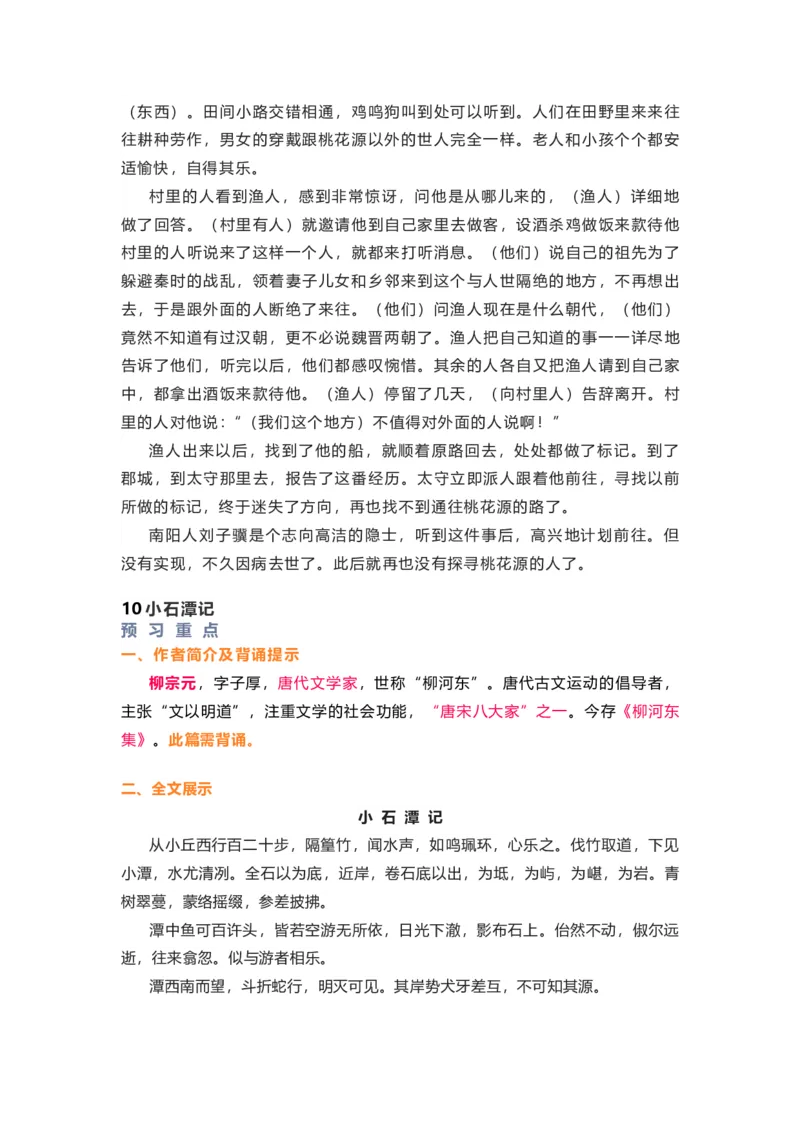部编版语文八下第三单元知识梳理_24秋《初中各科知识点梳理》_初中语文《知识梳理》7-9年级上下册_下册_八下