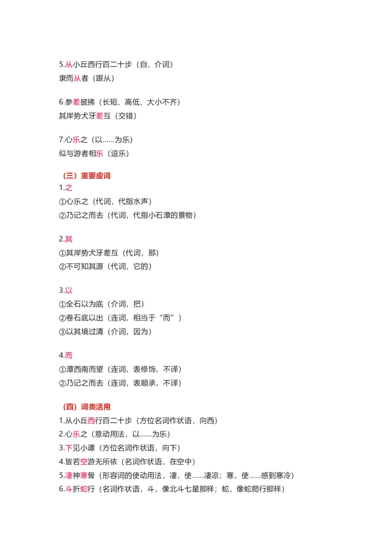 部编版语文八下第三单元知识梳理_24秋《初中各科知识点梳理》_初中语文《知识梳理》7-9年级上下册_下册_八下