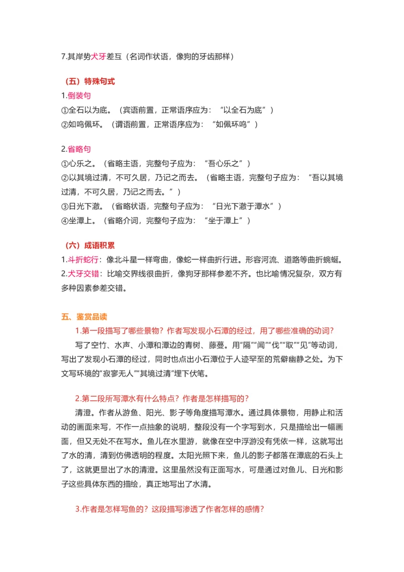 部编版语文八下第三单元知识梳理_24秋《初中各科知识点梳理》_初中语文《知识梳理》7-9年级上下册_下册_八下