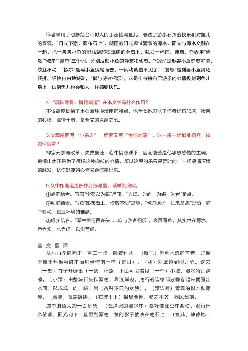 部编版语文八下第三单元知识梳理_24秋《初中各科知识点梳理》_初中语文《知识梳理》7-9年级上下册_下册_八下