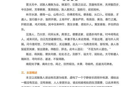 部编版语文八下第三单元知识梳理_24秋《初中各科知识点梳理》_初中语文《知识梳理》7-9年级上下册_下册_八下