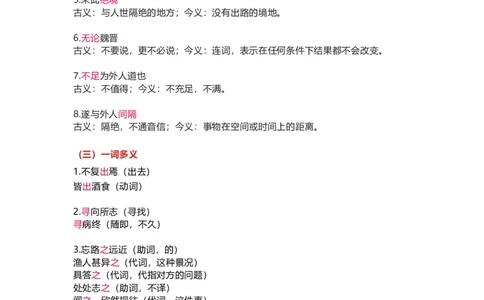 部编版语文八下第三单元知识梳理_24秋《初中各科知识点梳理》_初中语文《知识梳理》7-9年级上下册_下册_八下