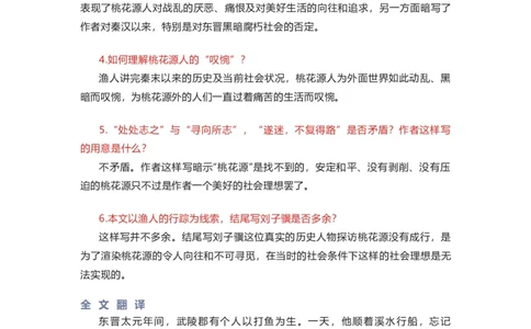部编版语文八下第三单元知识梳理_24秋《初中各科知识点梳理》_初中语文《知识梳理》7-9年级上下册_下册_八下