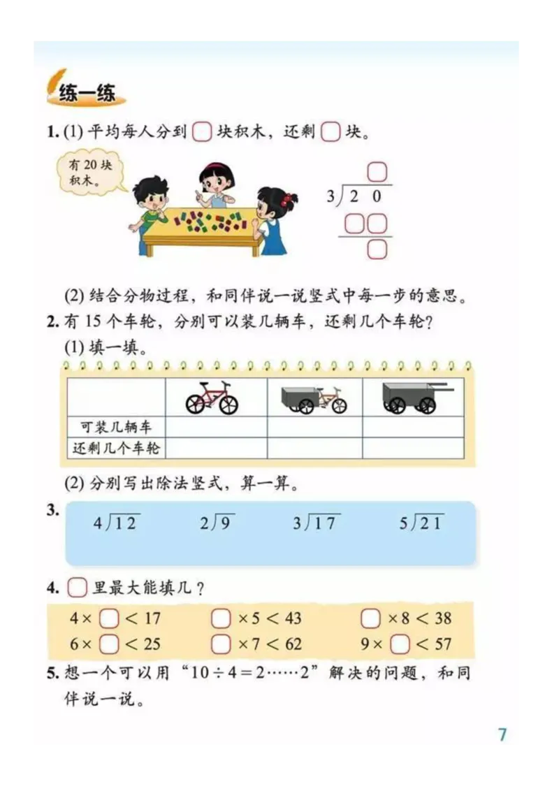 2年级北师大数学下册ke-ben_26春北师大版数学二下_19、赠送其它资料_旧版_第1套：北师大版数学2下