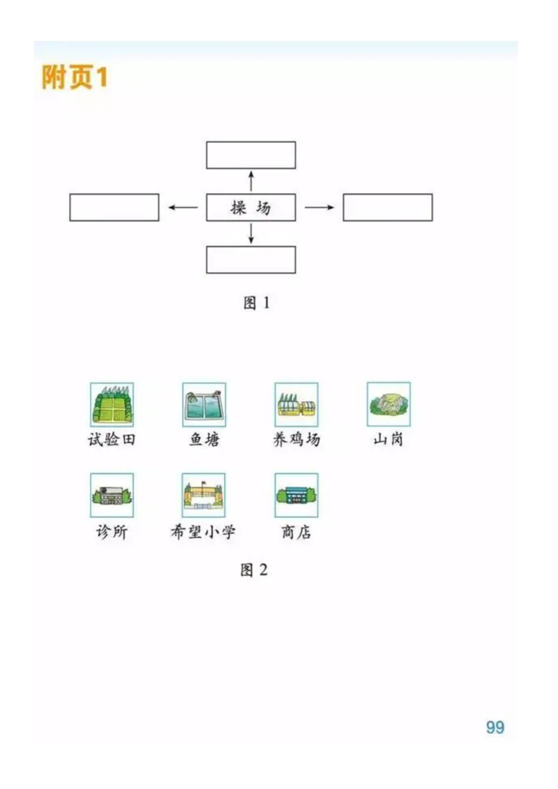 2年级北师大数学下册ke-ben_26春北师大版数学二下_19、赠送其它资料_旧版_第1套：北师大版数学2下