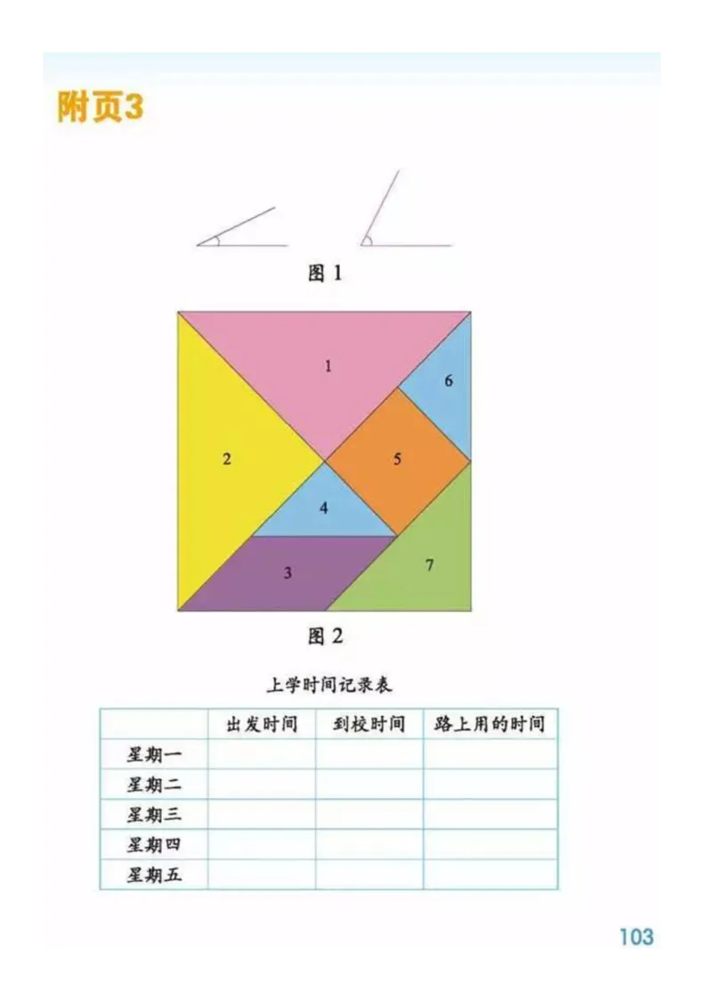 2年级北师大数学下册ke-ben_26春北师大版数学二下_19、赠送其它资料_旧版_第1套：北师大版数学2下
