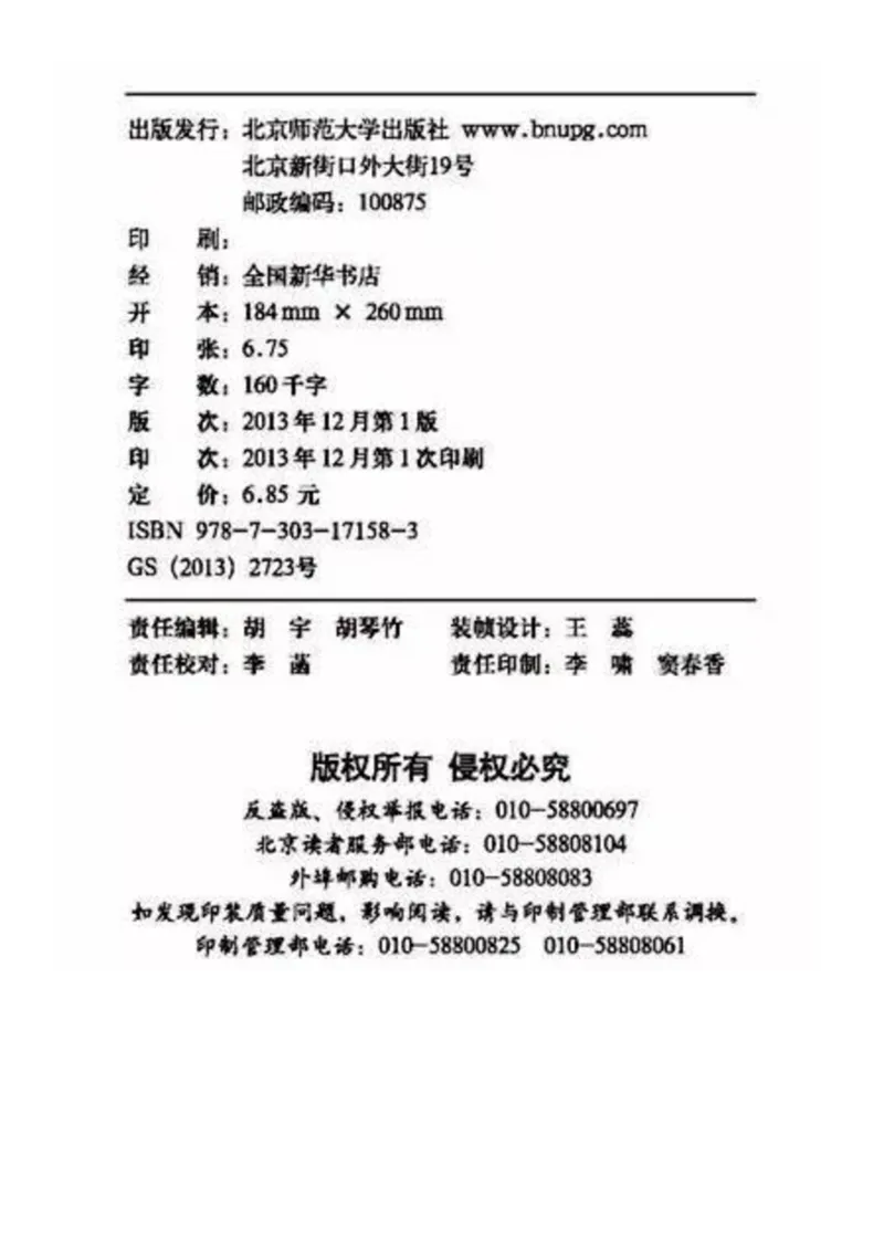2年级北师大数学下册ke-ben_26春北师大版数学二下_19、赠送其它资料_旧版_第1套：北师大版数学2下