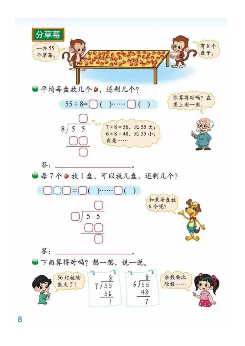 2年级北师大数学下册ke-ben_26春北师大版数学二下_19、赠送其它资料_旧版_第1套：北师大版数学2下