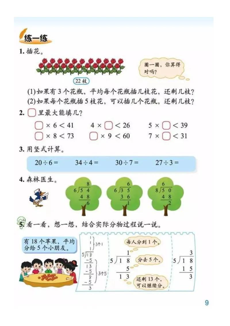 2年级北师大数学下册ke-ben_26春北师大版数学二下_19、赠送其它资料_旧版_第1套：北师大版数学2下