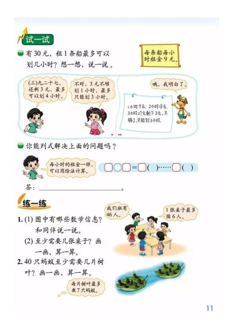 2年级北师大数学下册ke-ben_26春北师大版数学二下_19、赠送其它资料_旧版_第1套：北师大版数学2下