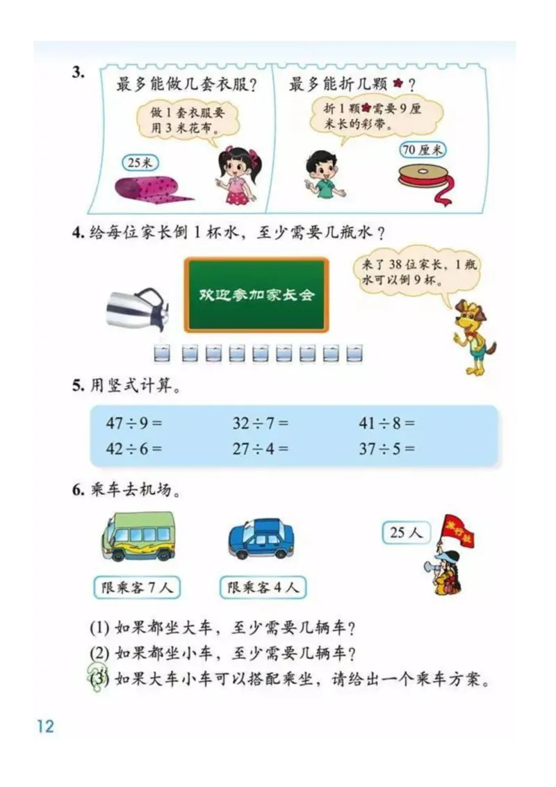 2年级北师大数学下册ke-ben_26春北师大版数学二下_19、赠送其它资料_旧版_第1套：北师大版数学2下