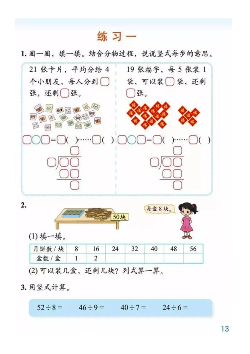 2年级北师大数学下册ke-ben_26春北师大版数学二下_19、赠送其它资料_旧版_第1套：北师大版数学2下