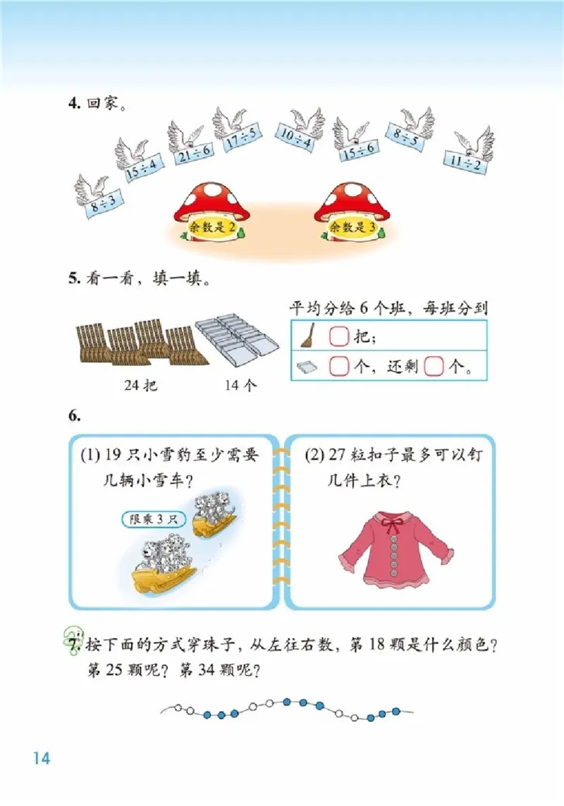 2年级北师大数学下册ke-ben_26春北师大版数学二下_19、赠送其它资料_旧版_第1套：北师大版数学2下