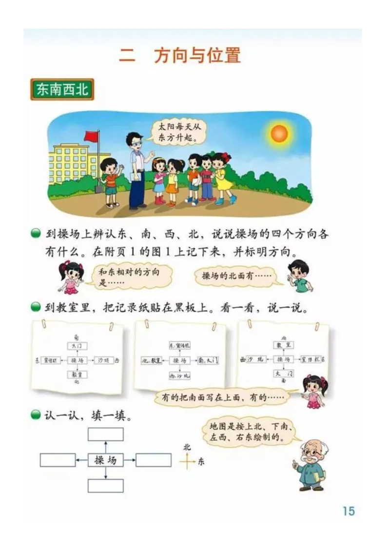 2年级北师大数学下册ke-ben_26春北师大版数学二下_19、赠送其它资料_旧版_第1套：北师大版数学2下