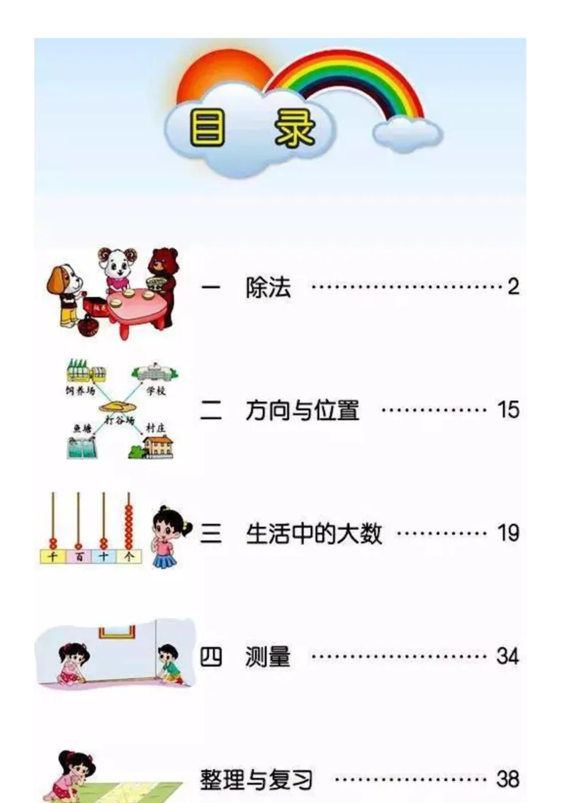 2年级北师大数学下册ke-ben_26春北师大版数学二下_19、赠送其它资料_旧版_第1套：北师大版数学2下