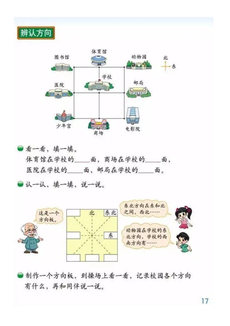 2年级北师大数学下册ke-ben_26春北师大版数学二下_19、赠送其它资料_旧版_第1套：北师大版数学2下