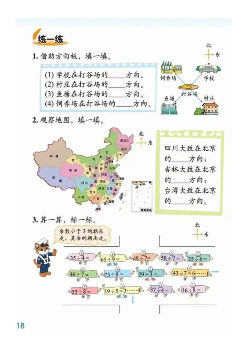 2年级北师大数学下册ke-ben_26春北师大版数学二下_19、赠送其它资料_旧版_第1套：北师大版数学2下