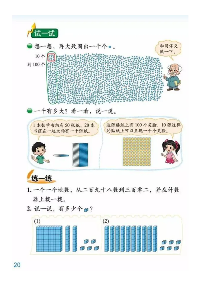 2年级北师大数学下册ke-ben_26春北师大版数学二下_19、赠送其它资料_旧版_第1套：北师大版数学2下