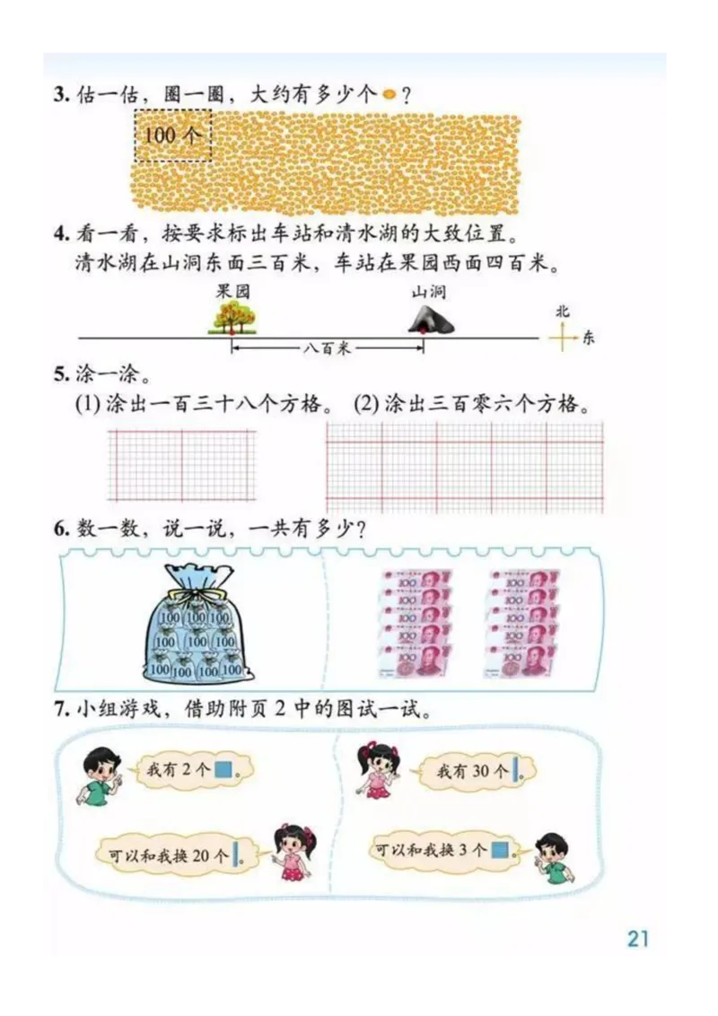 2年级北师大数学下册ke-ben_26春北师大版数学二下_19、赠送其它资料_旧版_第1套：北师大版数学2下