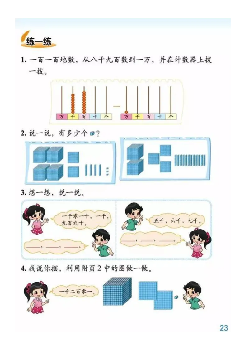 2年级北师大数学下册ke-ben_26春北师大版数学二下_19、赠送其它资料_旧版_第1套：北师大版数学2下