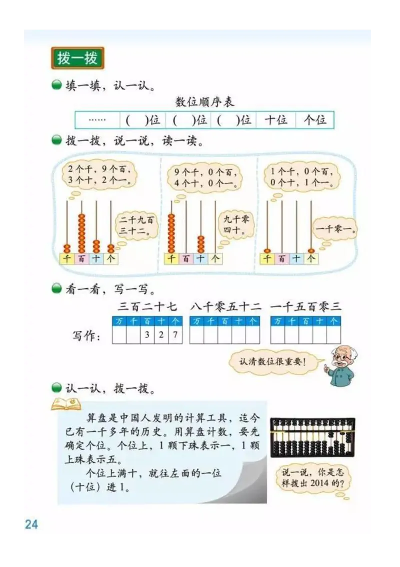 2年级北师大数学下册ke-ben_26春北师大版数学二下_19、赠送其它资料_旧版_第1套：北师大版数学2下