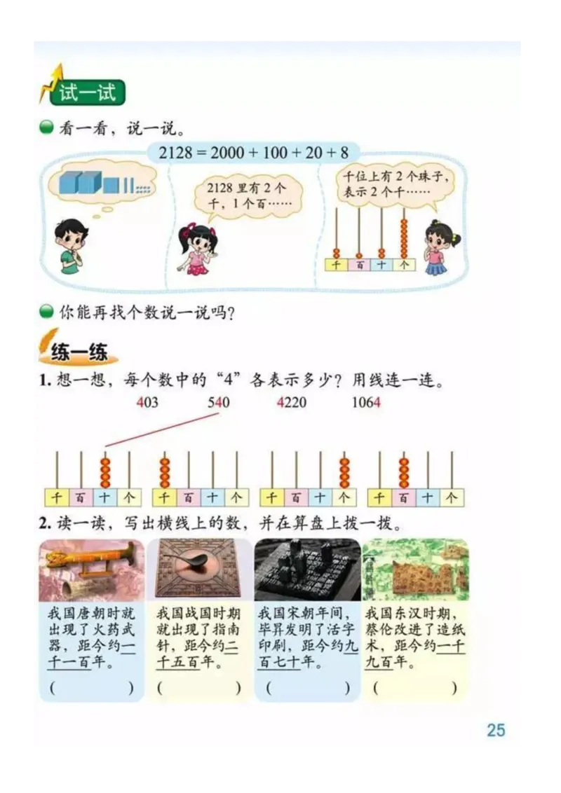 2年级北师大数学下册ke-ben_26春北师大版数学二下_19、赠送其它资料_旧版_第1套：北师大版数学2下