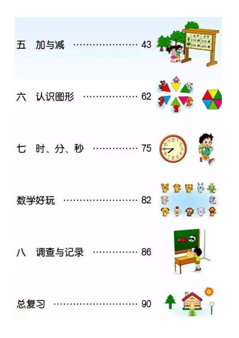 2年级北师大数学下册ke-ben_26春北师大版数学二下_19、赠送其它资料_旧版_第1套：北师大版数学2下