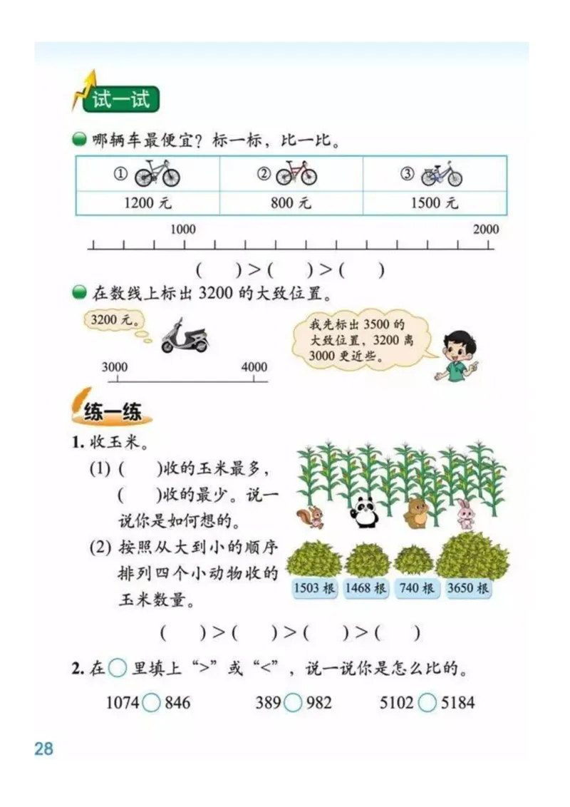 2年级北师大数学下册ke-ben_26春北师大版数学二下_19、赠送其它资料_旧版_第1套：北师大版数学2下