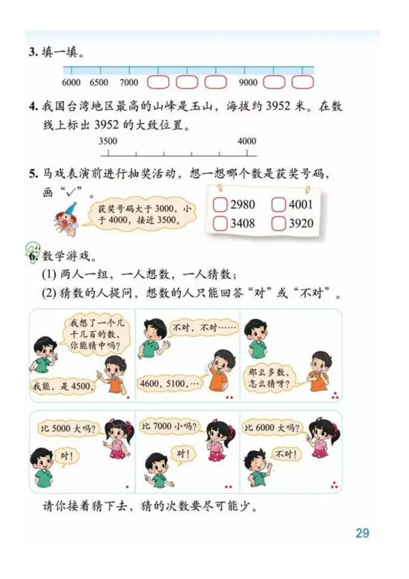2年级北师大数学下册ke-ben_26春北师大版数学二下_19、赠送其它资料_旧版_第1套：北师大版数学2下