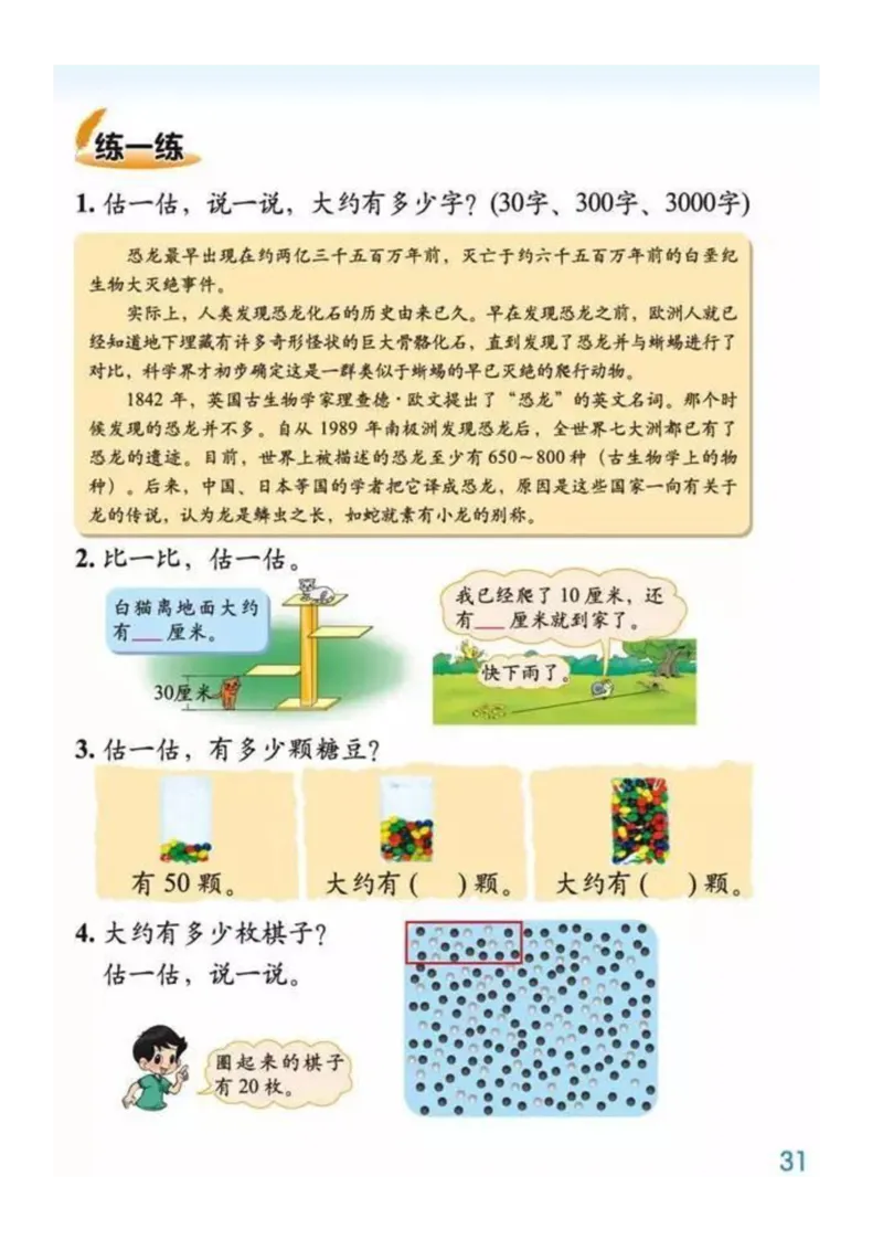 2年级北师大数学下册ke-ben_26春北师大版数学二下_19、赠送其它资料_旧版_第1套：北师大版数学2下