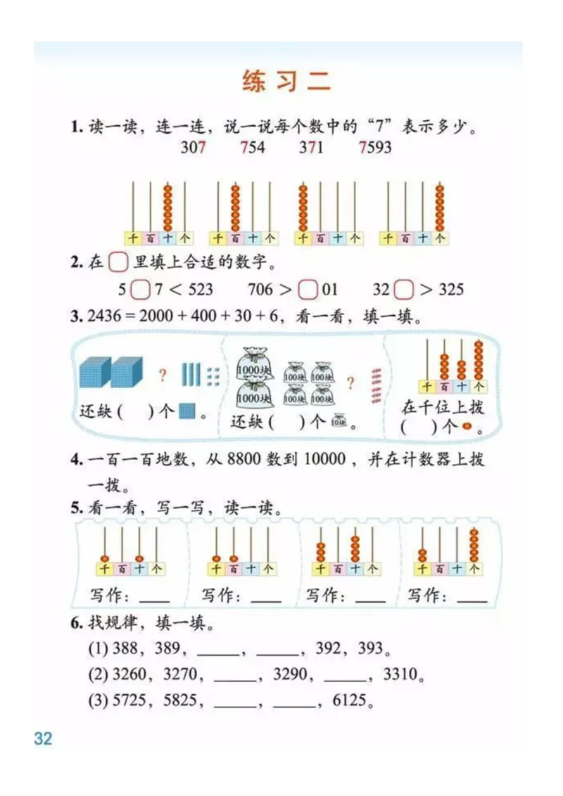 2年级北师大数学下册ke-ben_26春北师大版数学二下_19、赠送其它资料_旧版_第1套：北师大版数学2下