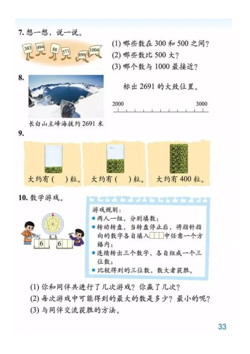 2年级北师大数学下册ke-ben_26春北师大版数学二下_19、赠送其它资料_旧版_第1套：北师大版数学2下